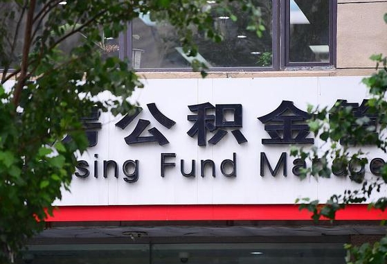 公积金合作银行-博兴公积金代办平台